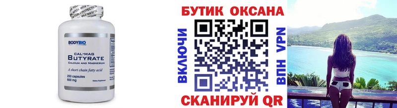 БУТИРАТ бутандиол Гусиноозёрск